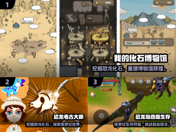 🦖2024必玩恐龙手游推荐！挖掘化石超有趣🎮截图2