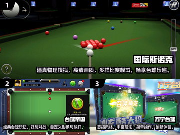 2024必玩🔥3D台球手游排行榜✨截图2
