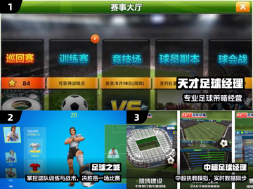 ⚽2025最耐玩足球经理TOP5🔥截图2