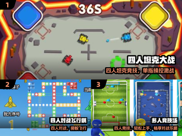 🔥4人对战神游TOP5，2025必玩💥截图2