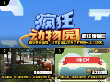 2025最🔥3D动物园游戏推荐🎮动物迷必玩！截图2