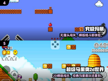 🔥2025必玩！经典马里奥游戏合集💥🎮截图3