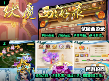 🔥2025最受欢迎西游手游排行榜🎉截图3
