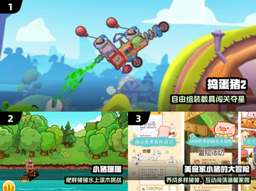 🐷2025最上头的捣蛋猪手游🔥截图2