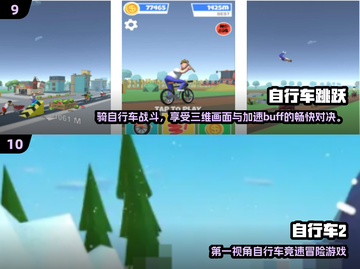 🔥2025最燃自行车游戏榜单来了！🎮🚴‍♂截图5