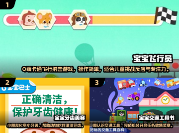 2024超🔥儿童游戏TOP榜🎮亲子互动必备清单💥截图2