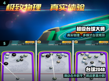 🎱2024超耐玩桌球游戏TOP榜🔥截图3