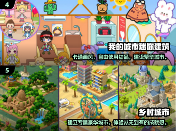 🔥2025爆火城市建设手游榜单💥🎮截图3