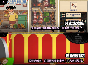 🔥2024必玩烧烤手游推荐！🔥截图3