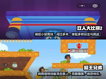 🔥2025超有趣双人同屏游戏推荐🎉截图3
