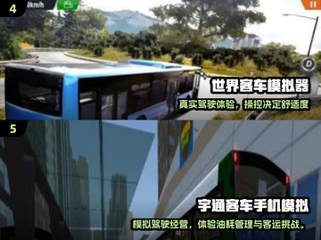 🚌2025超好玩模拟运输游戏推荐！🎮截图3