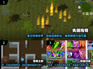 🔥2024经典传奇手游合集🎉单机耐玩必备！截图2