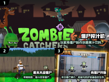 🔥2024高可玩僵尸手游大汇总！🎮截图2