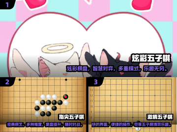 🔥2024必玩！双人同屏五子棋游戏推荐🎉截图2