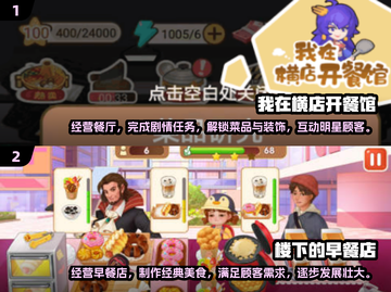 🔥2024超好玩餐厅打工游戏推荐💥截图4