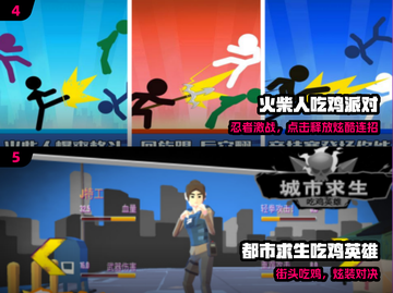 🔥三字吃鸡神作！2025手游封神榜💥截图3