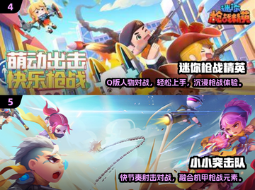 🔥2024最萌射击手游TOP5，Q版枪战太上头！🎮💥截图3