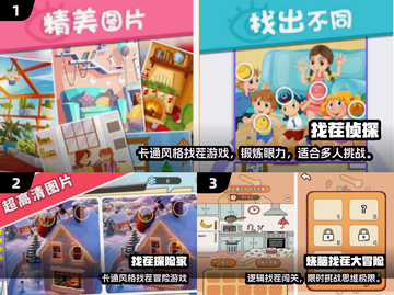 🔥2025超火找茬游戏下载合集💥解压必备！🎮截图2