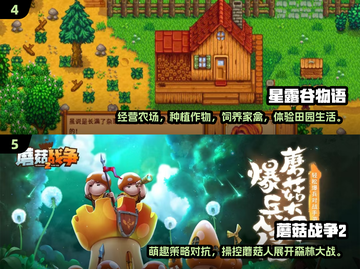 🍄超治愈！2025必玩采蘑菇游戏合集✨截图3