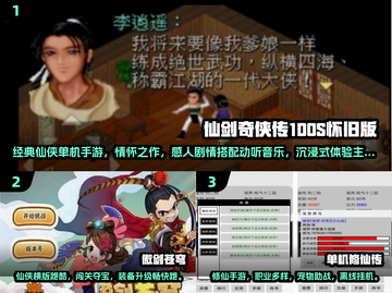 2025🔥热门单机仙侠手游推荐✨截图2