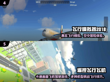 2024必玩飞行游戏合集✈经典推荐🔥截图3