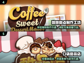 🍰咖啡蛋糕店游戏推荐！2025最🔥玩法来袭✨截图3