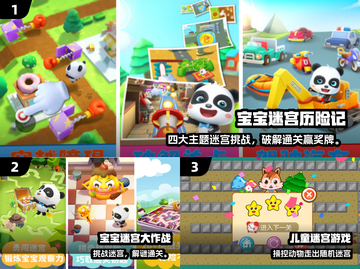 🔥3-6岁宝宝迷宫游戏TOP榜！🎮截图2