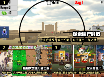 🔥2024超燃打僵尸手游推荐！🎮截图2
