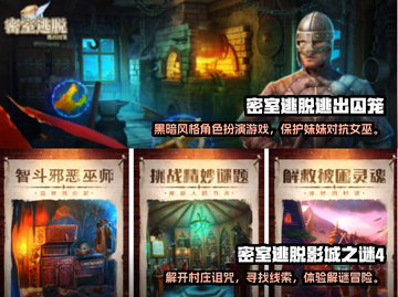 🔥2025最🔥密室逃脱手游推荐🎉截图3