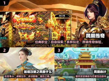 🔥2025凤凰题材游戏大揭秘！🎮✨截图2