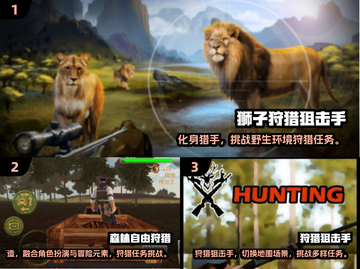 2025超火模拟狩猎手游推荐🔥真实体验💯截图2