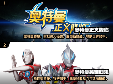 🔥2024必玩奥特曼手游合集🎉截图3