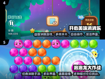 2024消除手游排行✨超有趣🔥下载必备！截图3