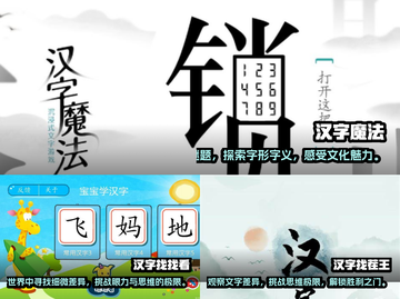 2024必玩🔥汉字游戏下载推荐🎉截图2