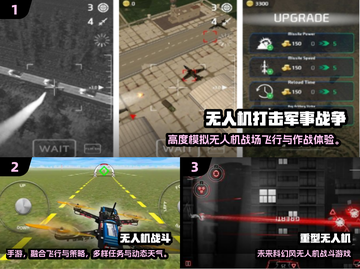 🎮💥2025最燃无人机战争手游排行榜！🔥截图2