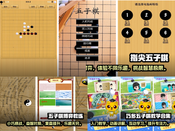 🔥2023最受欢迎五子棋手游排行榜🎉截图2