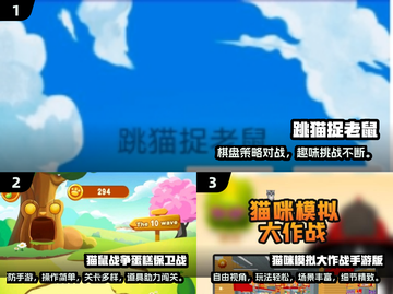 🔥2024最火猫捉老鼠游戏推荐🎮截图2