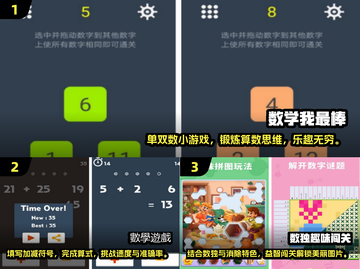 小学生必玩🔥免费数学游戏排行榜2024来啦！🎉截图2