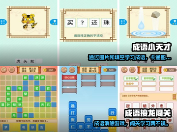 成语手游推荐🔥，猜四字成语游戏大全！截图4