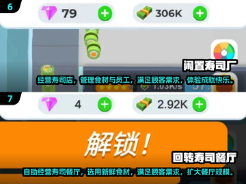 💥2024超火寿司店游戏合集🍣
截图4