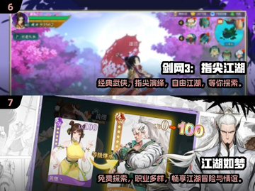 🔥2025年必玩武侠网游排行🌟哪款是你的心头好？截图4