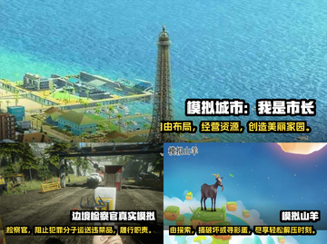 2025必玩🔥超有趣模拟器游戏合集📱截图2