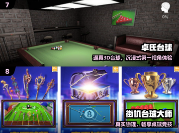 🎱2025必玩3D台球神作合集截图4