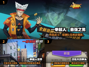 🔥2025必玩！一拳超人手游TOP榜💥🎮截图2