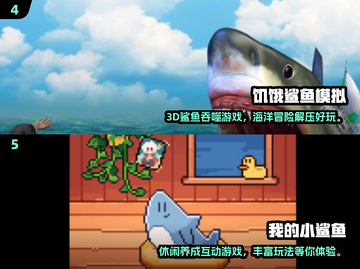 🔥2025经典鲨鱼游戏合集来袭🌊截图3