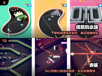 🔥超好玩！2025免费小球游戏推荐！🎮截图5