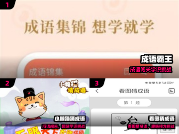 🔥2025最上头猜成语游戏TOP5💥截图2