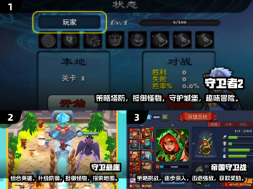 🚀2025最🔥守卫者游戏大全，好玩到停不下来！🎮截图2