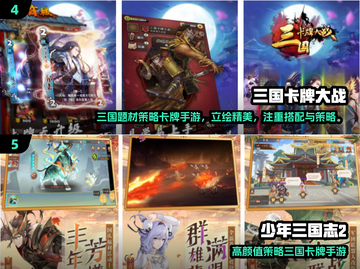 🔥2024三国卡牌手游TOP榜💥🎮截图3