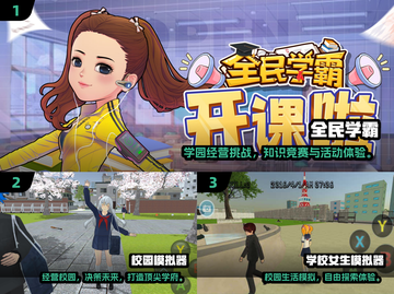 📚校园游戏TOP榜！2024学生党必玩🔥截图2